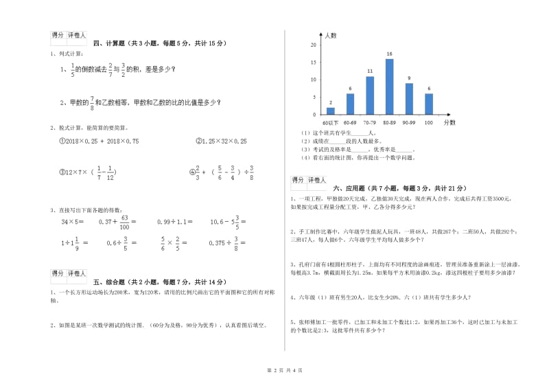 浙教版六年级数学【上册】强化训练试题A卷 含答案.doc_第2页