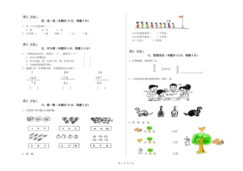 海南藏族自治州2019年一年级数学下学期每周一练试题 附答案.doc_第2页