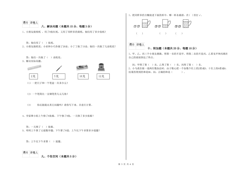 海南藏族自治州2019年一年级数学下学期每周一练试题 附答案.doc_第3页