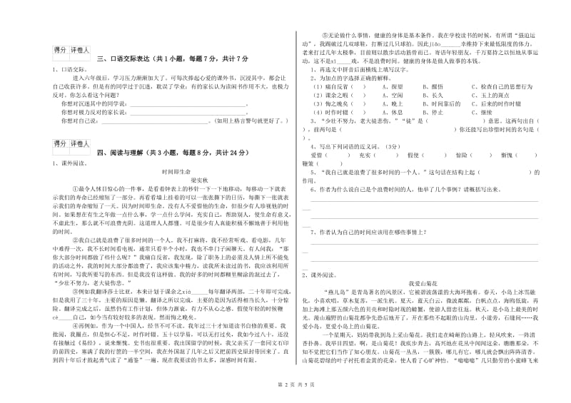 河南省小升初语文强化训练试卷B卷 附答案.doc_第2页