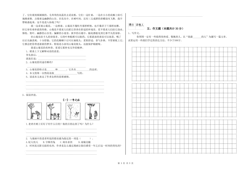 河南省小升初语文强化训练试卷B卷 附答案.doc_第3页