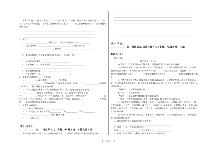 浙教版六年级语文下学期能力提升试题B卷 附解析.doc_第2页