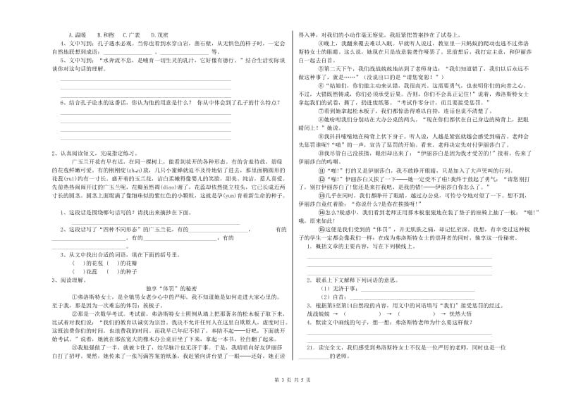 浙教版六年级语文下学期能力提升试题B卷 附解析.doc_第3页