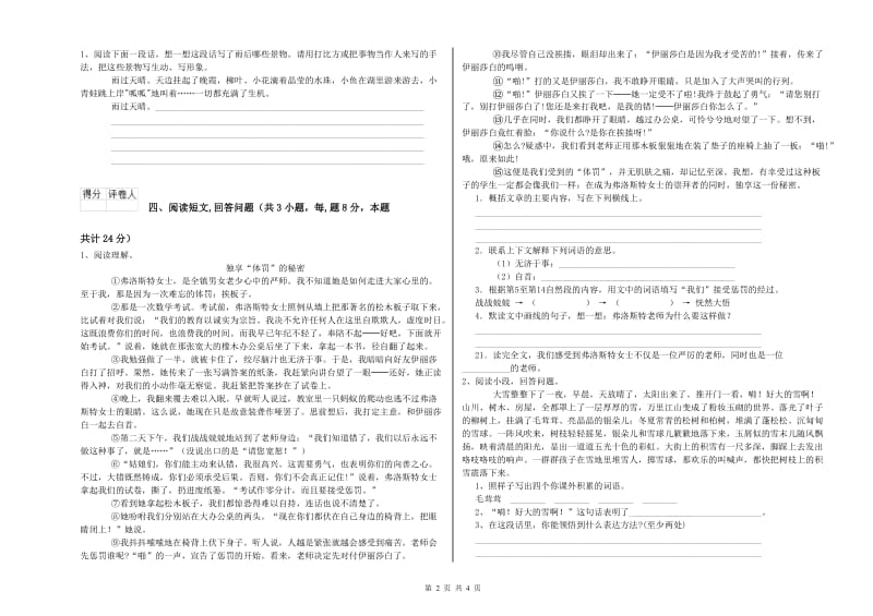 江西版六年级语文上学期能力测试试卷A卷 附答案.doc_第2页