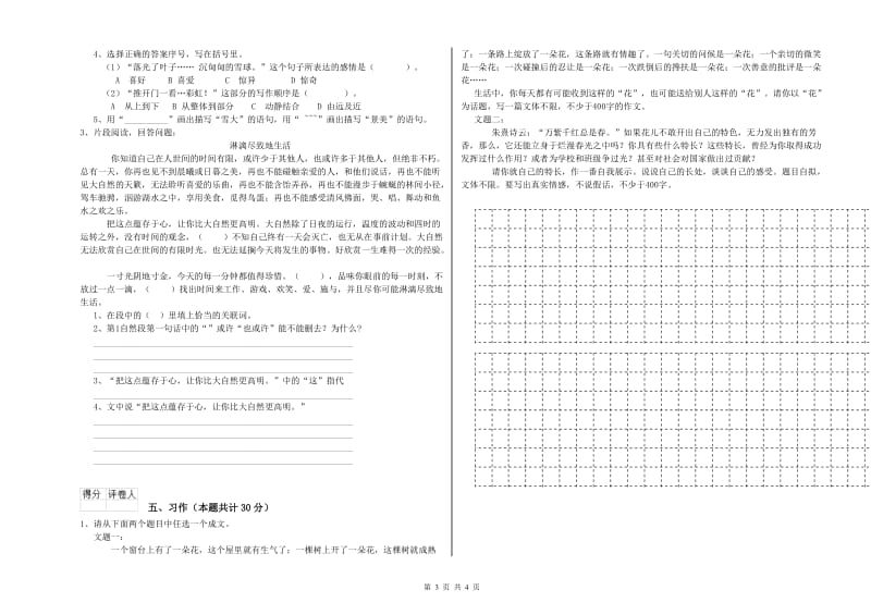 江西版六年级语文上学期能力测试试卷A卷 附答案.doc_第3页