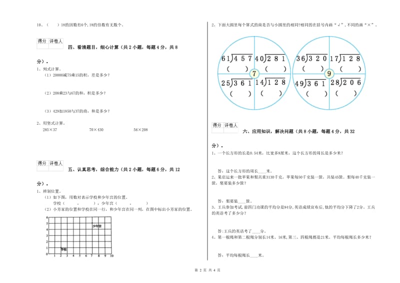 江西版四年级数学下学期综合练习试题A卷 含答案.doc_第2页