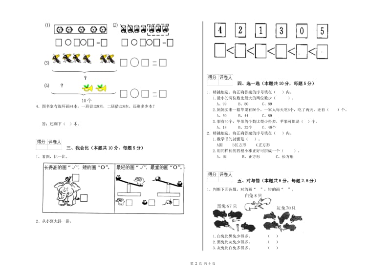 淮安市2020年一年级数学上学期开学考试试卷 附答案.doc_第2页