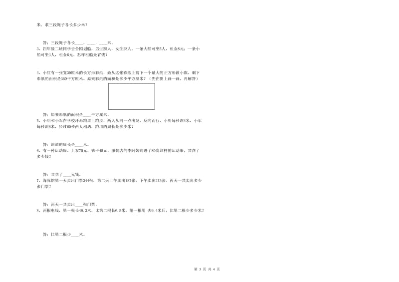 江西版四年级数学【下册】开学考试试卷D卷 附解析.doc_第3页