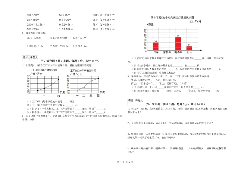 江西省2019年小升初数学模拟考试试卷A卷 附解析.doc_第2页