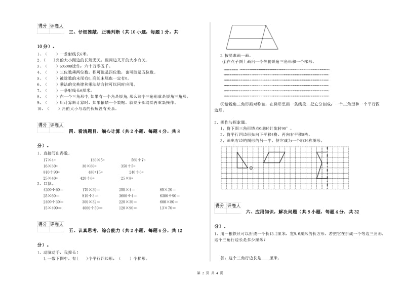 江苏省重点小学四年级数学下学期期末考试试题 附答案.doc_第2页