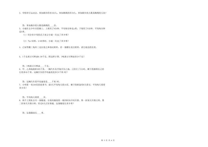 江苏省重点小学四年级数学下学期期末考试试题 附答案.doc_第3页