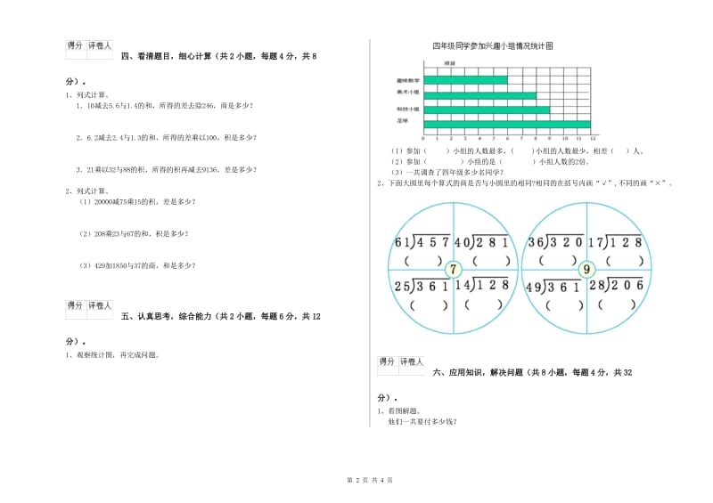 浙教版四年级数学【下册】开学考试试卷B卷 附解析.doc_第2页