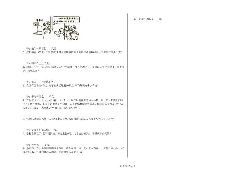 浙教版四年级数学【下册】开学考试试卷B卷 附解析.doc_第3页