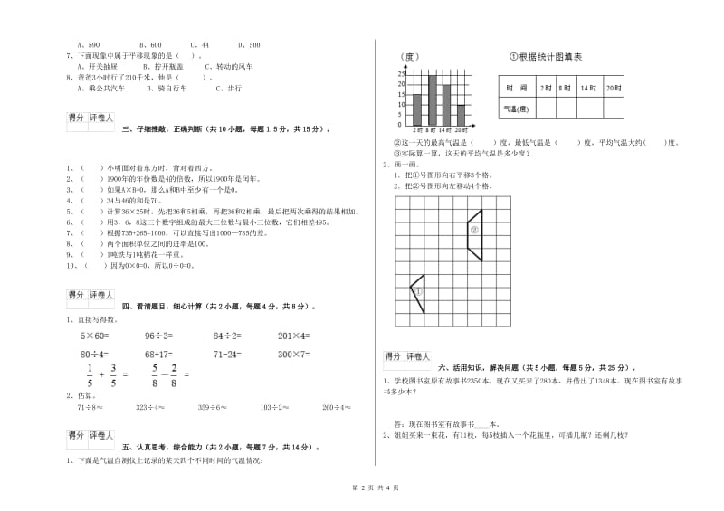 江西版三年级数学【上册】期末考试试题C卷 附答案.doc_第2页