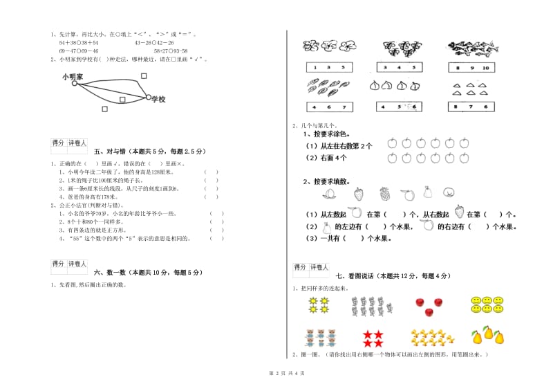 池州市2020年一年级数学下学期全真模拟考试试卷 附答案.doc_第2页