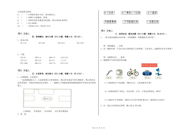 江西版2020年三年级数学上学期综合检测试卷 附答案.doc_第2页