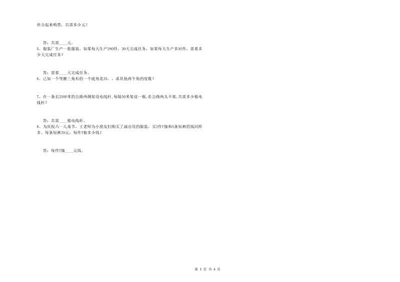 江苏版四年级数学下学期综合练习试题C卷 附答案.doc_第3页