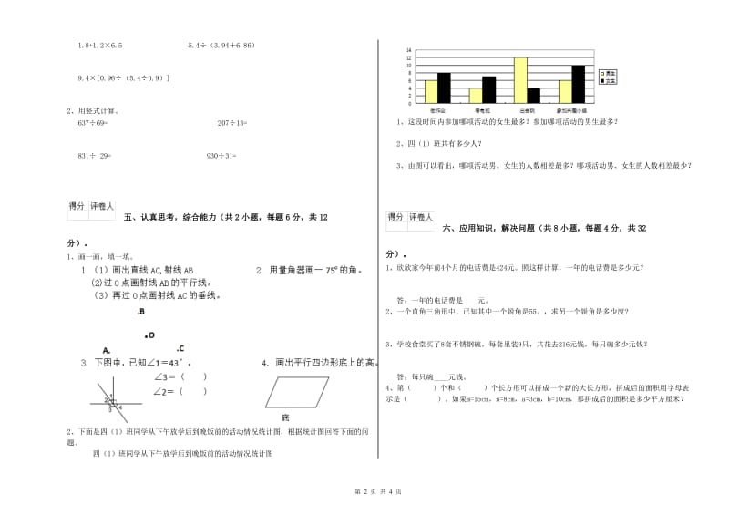 沪教版四年级数学【下册】自我检测试题A卷 附解析.doc_第2页