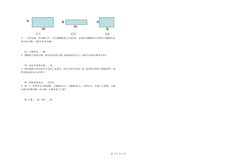 沪教版四年级数学【下册】自我检测试题A卷 附解析.doc_第3页