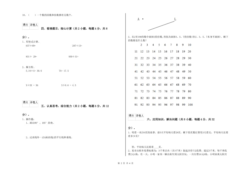 河南省2020年四年级数学【下册】全真模拟考试试题 附解析.doc_第2页