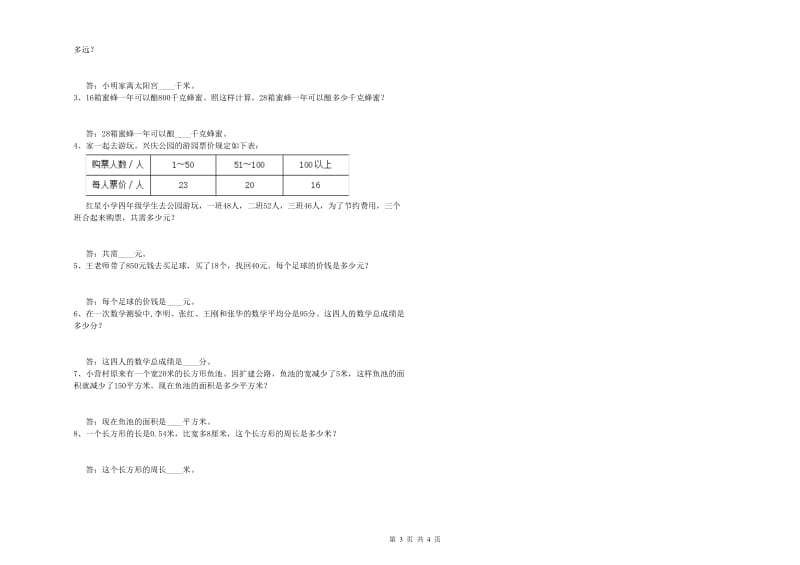 河南省2020年四年级数学【下册】全真模拟考试试题 附解析.doc_第3页