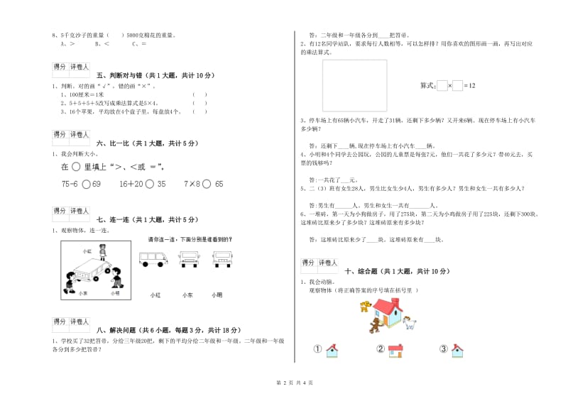 浙教版二年级数学下学期期末考试试题D卷 附解析.doc_第2页