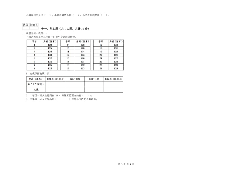 浙教版二年级数学下学期期末考试试题D卷 附解析.doc_第3页