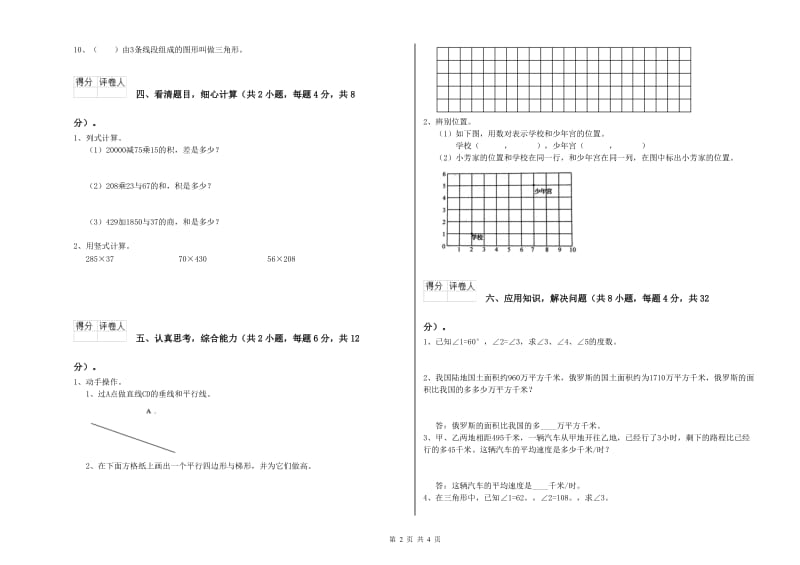 江西版四年级数学【上册】期末考试试题D卷 附解析.doc_第2页