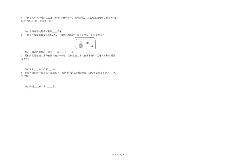 江西版四年级数学【上册】期末考试试题D卷 附解析.doc_第3页