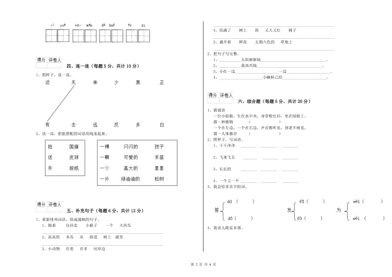 淮安市实验小学一年级语文【上册】开学检测试卷 附答案.doc_第2页