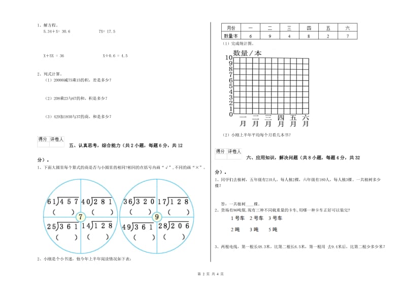 江西省重点小学四年级数学上学期每周一练试题 附解析.doc_第2页