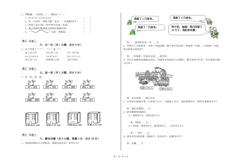 浙教版二年级数学下学期开学检测试题A卷 含答案.doc_第2页