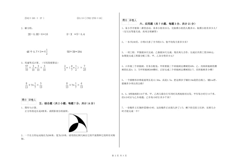 江西版六年级数学【下册】月考试卷A卷 含答案.doc_第2页