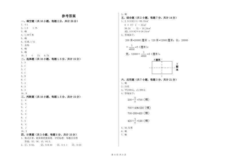 江西版六年级数学【下册】月考试卷A卷 含答案.doc_第3页