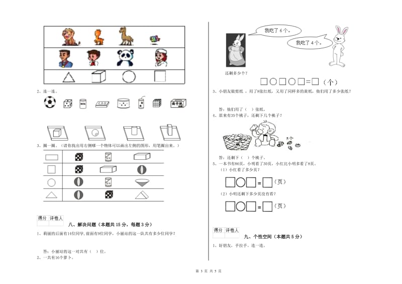 沪教版2020年一年级数学【上册】全真模拟考试试题 附解析.doc_第3页