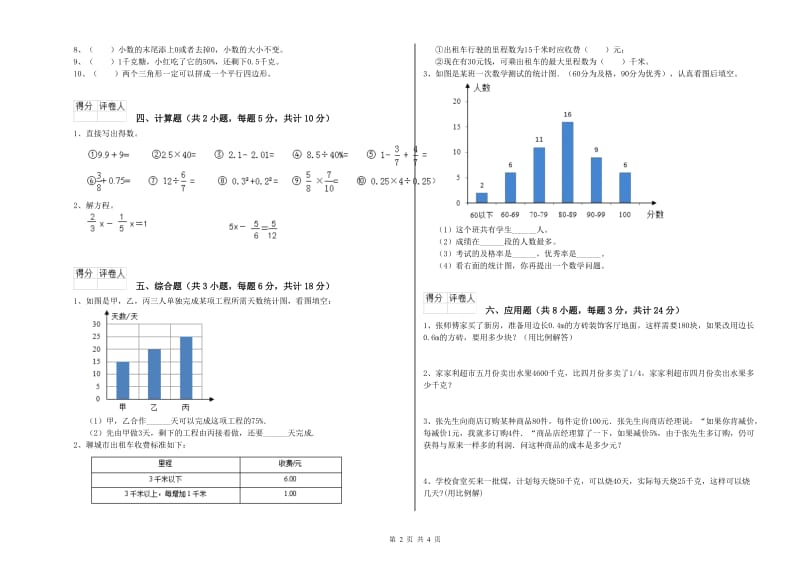 河北省2019年小升初数学考前检测试卷A卷 附解析.doc_第2页