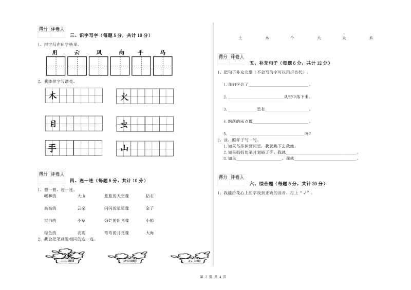 海东市实验小学一年级语文下学期能力检测试卷 附答案.doc_第2页