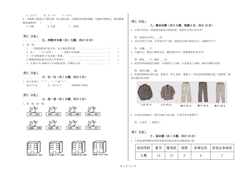 江苏版二年级数学【上册】过关检测试卷B卷 附解析.doc_第2页