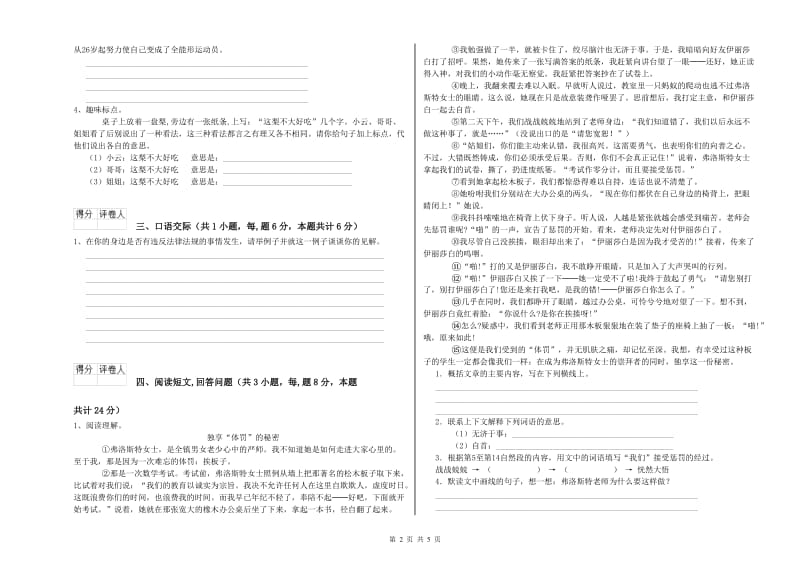 淄博市实验小学六年级语文【下册】自我检测试题 含答案.doc_第2页