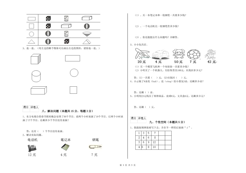 济宁市2020年一年级数学上学期综合练习试卷 附答案.doc_第3页