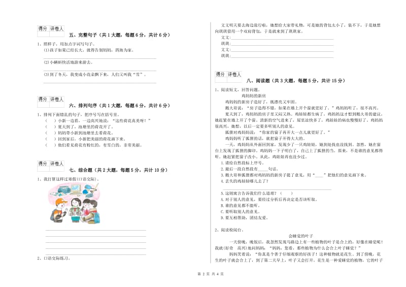 河北省2020年二年级语文下学期同步练习试卷 附解析.doc_第2页