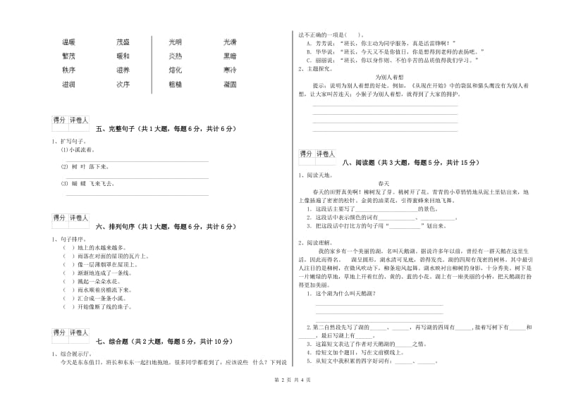 江苏版二年级语文下学期同步练习试卷 附解析.doc_第2页