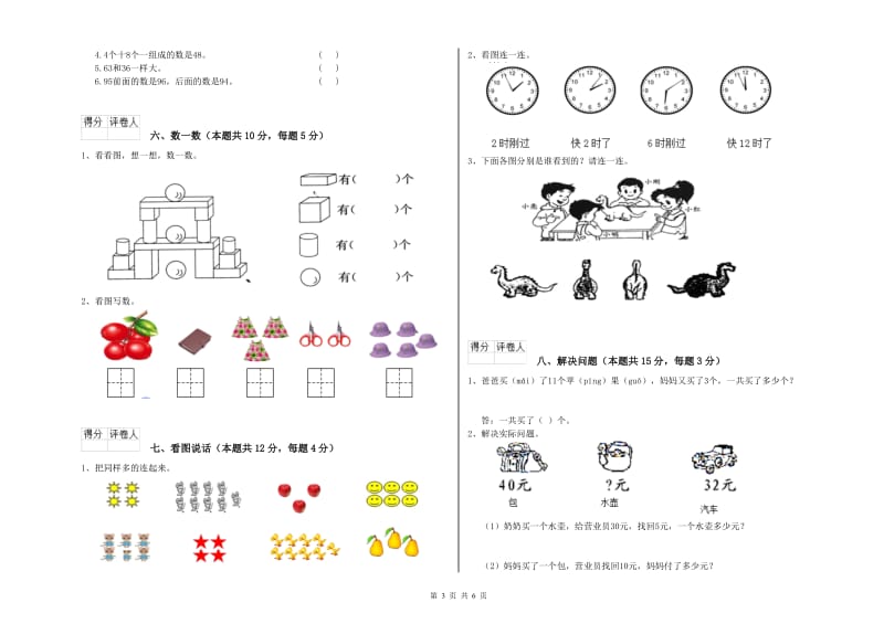 浙教版2020年一年级数学【下册】综合练习试卷 附解析.doc_第3页