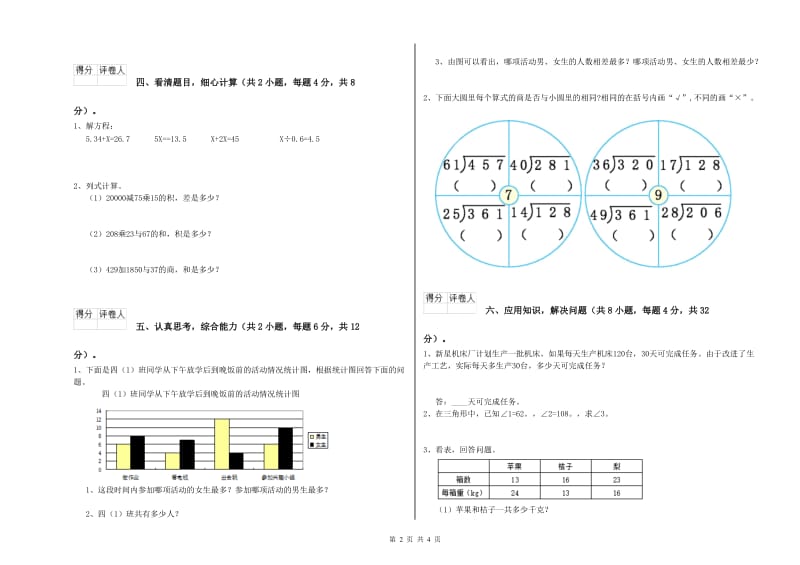 江苏省重点小学四年级数学【上册】全真模拟考试试题 附解析.doc_第2页