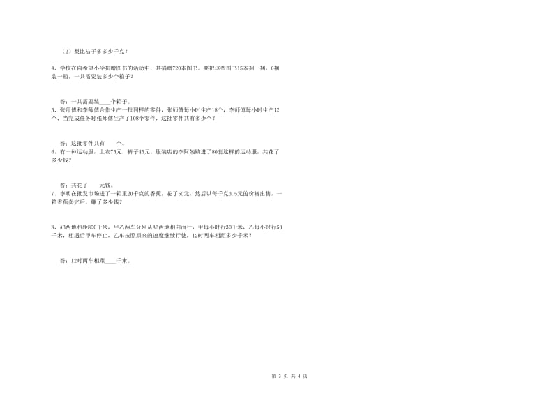 江苏省重点小学四年级数学【上册】全真模拟考试试题 附解析.doc_第3页