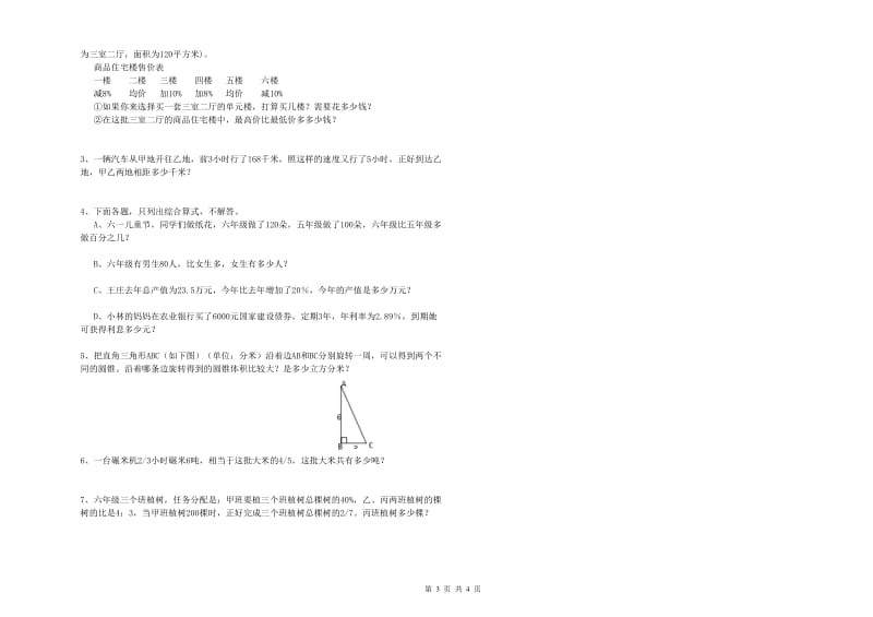 江西版六年级数学下学期强化训练试卷C卷 附解析.doc_第3页