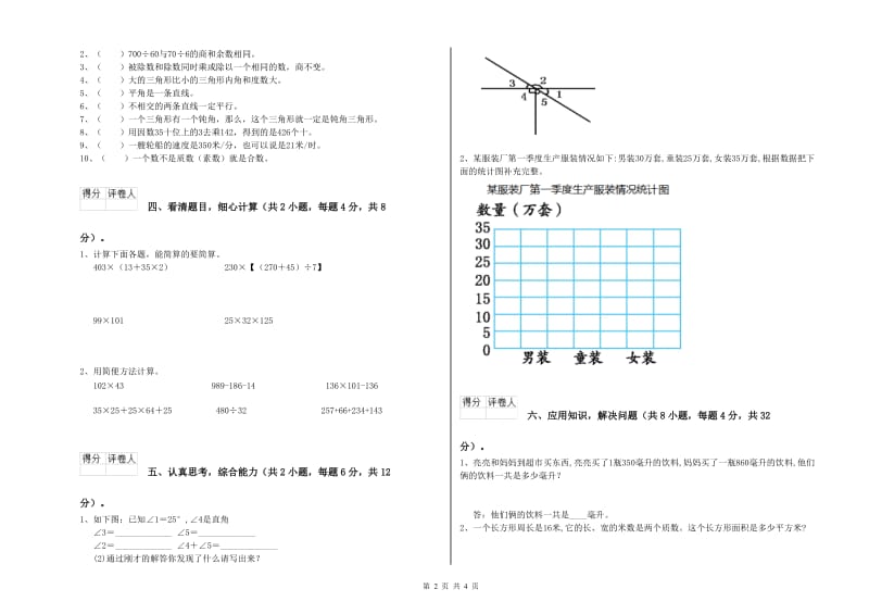 江苏版四年级数学上学期能力检测试卷C卷 含答案.doc_第2页