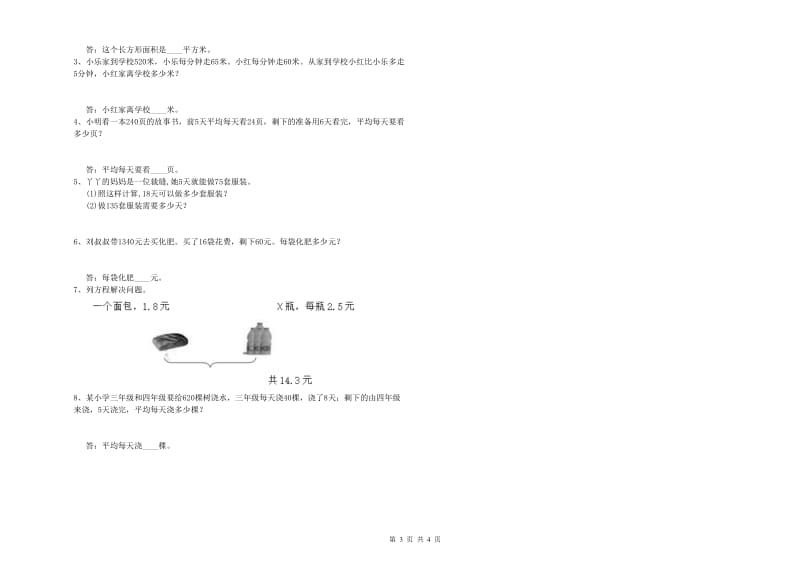 江苏版四年级数学上学期能力检测试卷C卷 含答案.doc_第3页