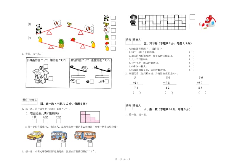 沧州市2019年一年级数学上学期全真模拟考试试题 附答案.doc_第2页