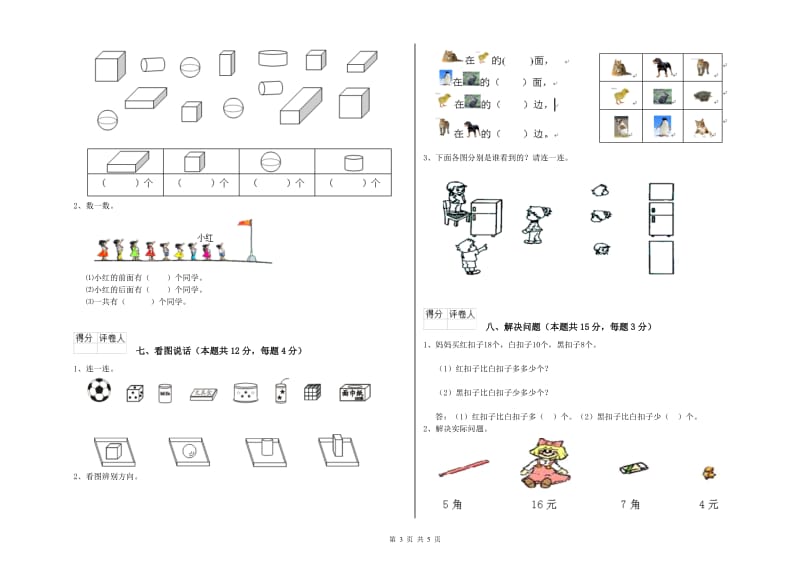 沧州市2019年一年级数学上学期全真模拟考试试题 附答案.doc_第3页